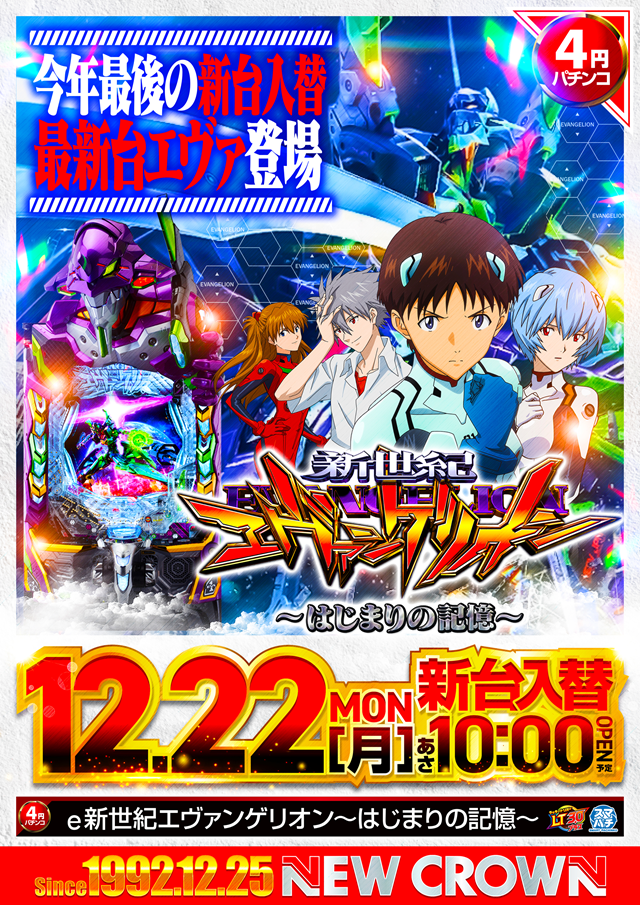 ニュークラウン綾瀬店の最新情報画像