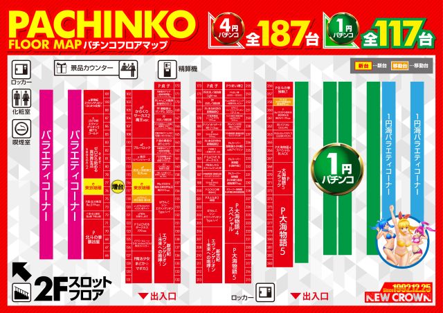 ニュークラウン綾瀬店の最新情報画像