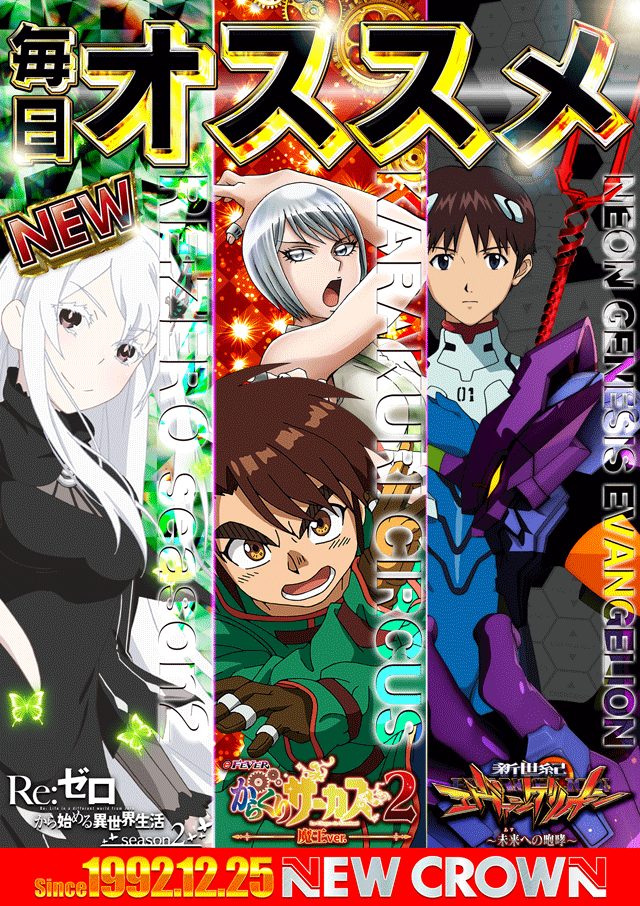 ニュークラウン綾瀬店の最新情報画像