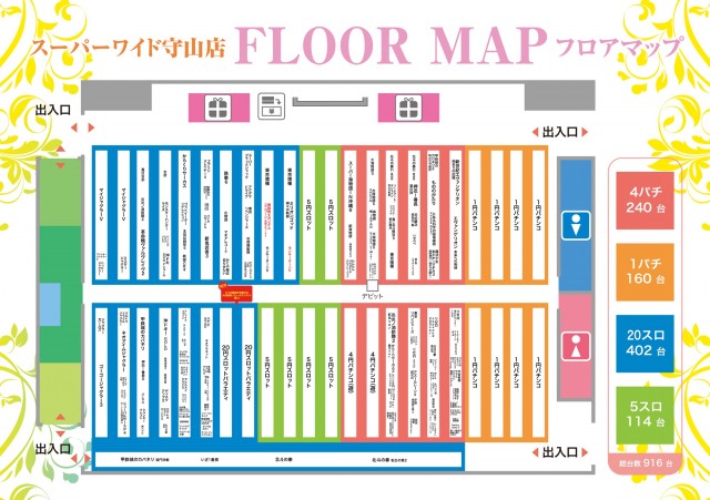 スーパーワイド守山店の最新情報画像