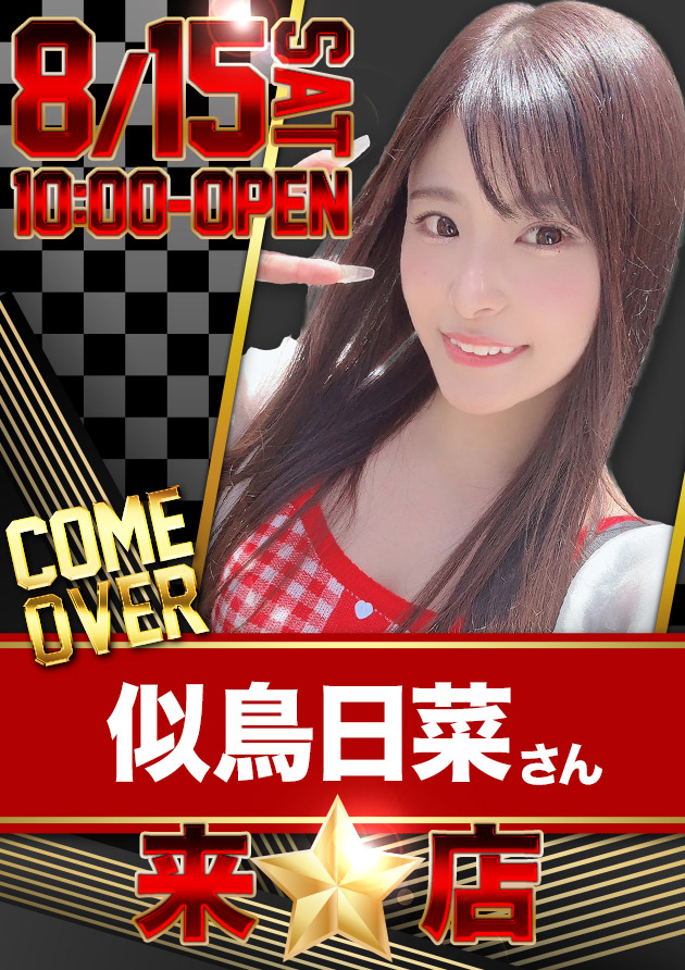 スーパーワイド守山店の最新情報画像