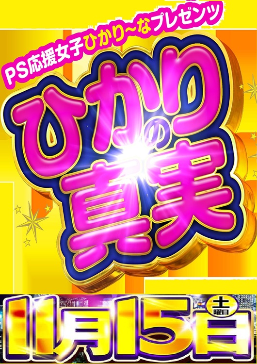 スーパーワイド守山店の最新情報画像