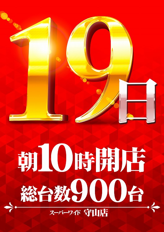 スーパーワイド守山店の最新情報画像