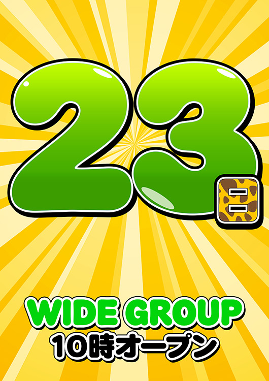 スーパーワイド守山店の最新情報画像