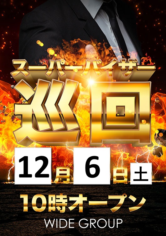 スーパーワイド守山店の最新情報画像