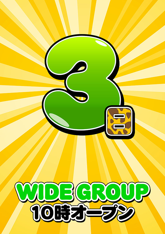 スーパーワイド守山店の最新情報画像