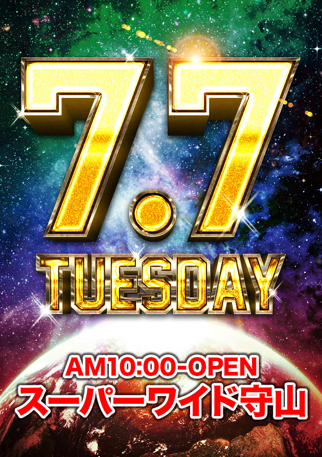 スーパーワイド守山店の最新情報画像
