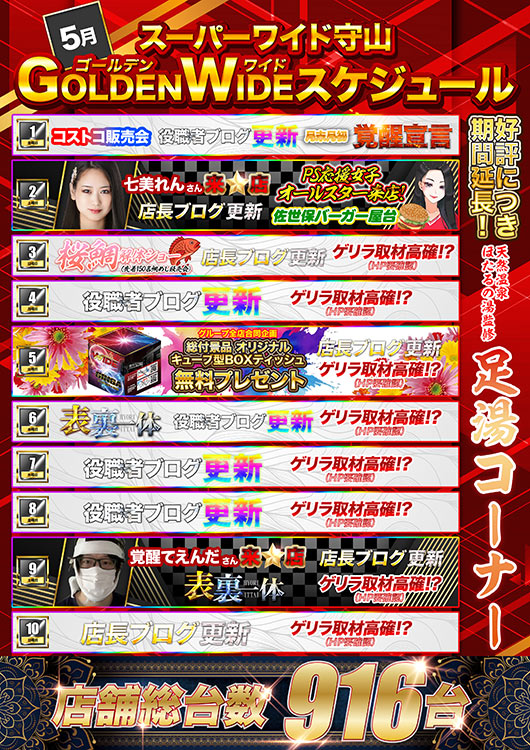 スーパーワイド守山店の最新情報画像