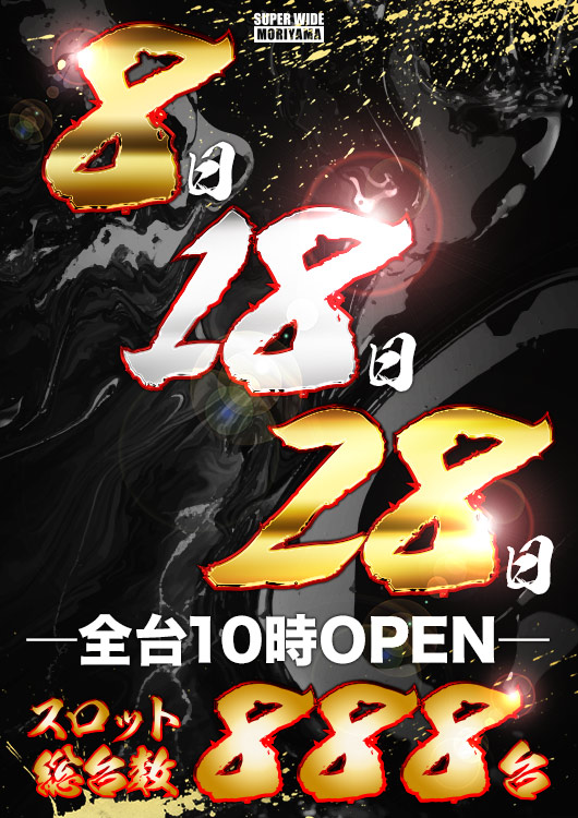 スーパーワイド守山店の最新情報画像