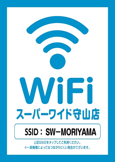 スーパーワイド守山店の最新情報画像