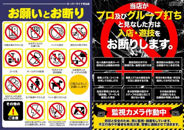 スーパーワイド守山店の最新情報画像