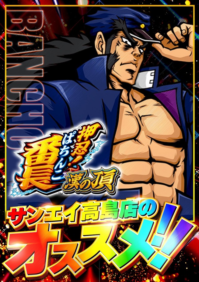 サンエイ高島店の最新情報画像