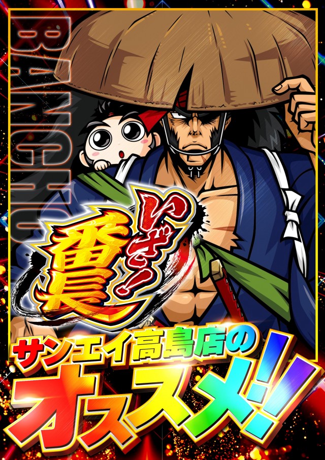 サンエイ高島店の最新情報画像