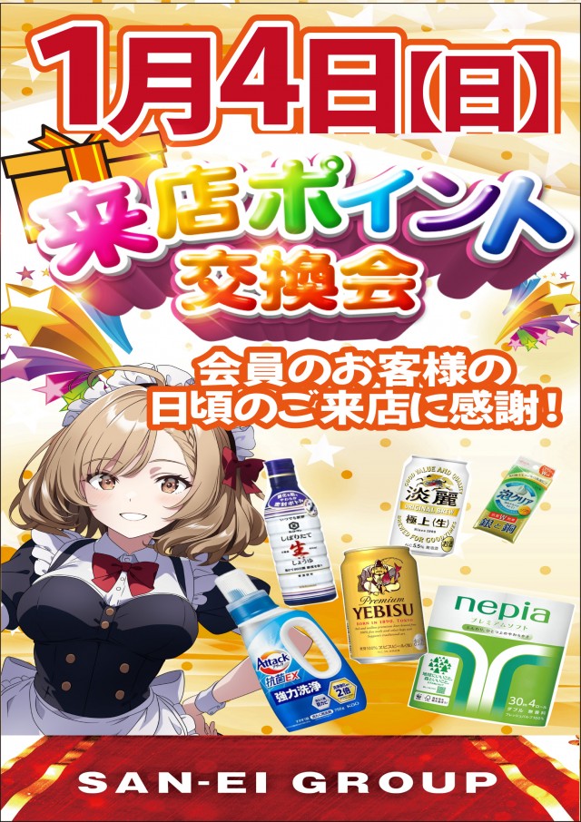 サンエイ高島店の最新情報画像