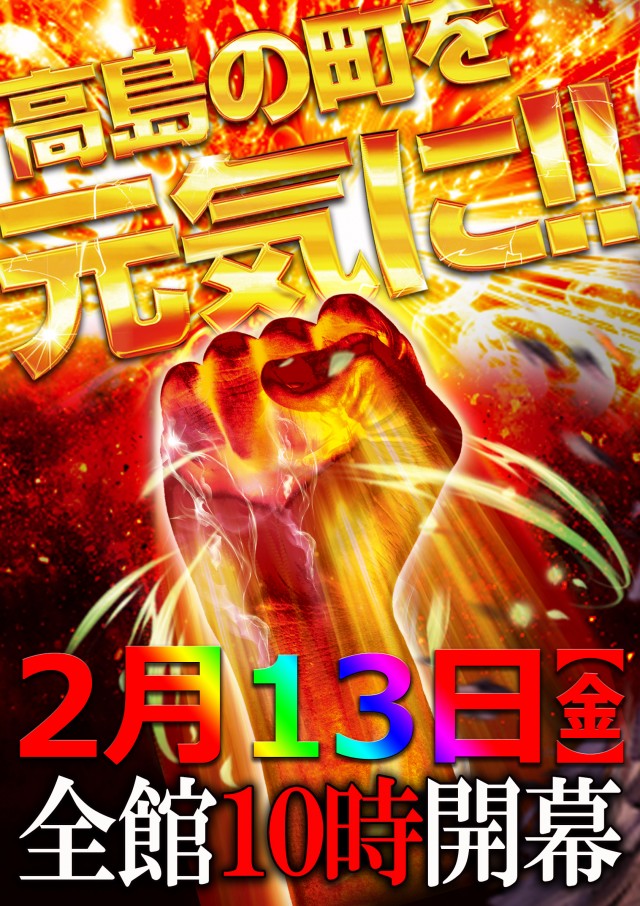 サンエイ高島店の最新情報画像