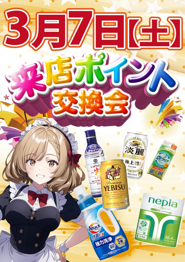 サンエイ高島店の最新情報画像