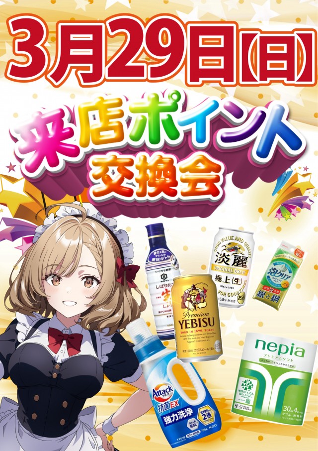 サンエイ高島店の最新情報画像