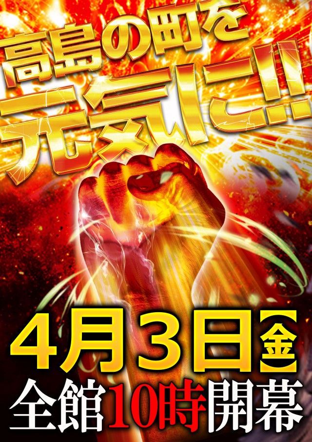 サンエイ高島店の最新情報画像