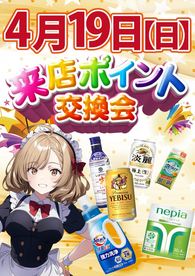 サンエイ高島店の最新情報画像