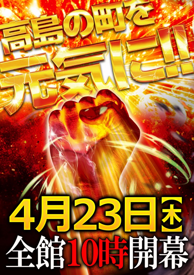 サンエイ高島店の最新情報画像