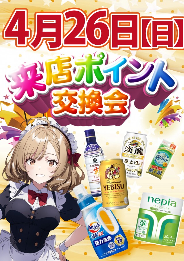 サンエイ高島店の最新情報画像