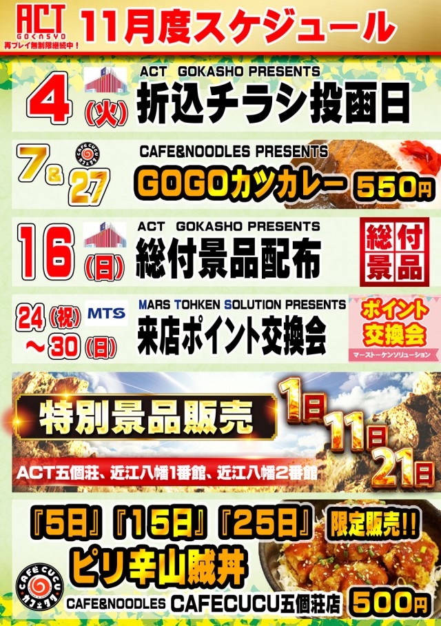 ドラゴン五個荘の最新情報画像