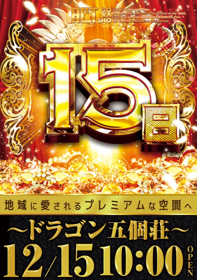 フロアマップ公開中】ドラゴン五個荘 | 東近江市 能登川駅 | パチンコ