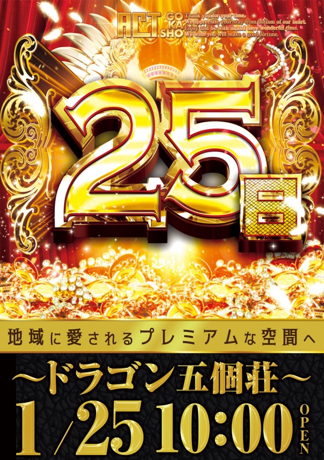 ドラゴン五個荘の最新情報画像