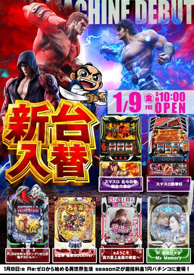 ドラゴン五個荘の最新情報画像