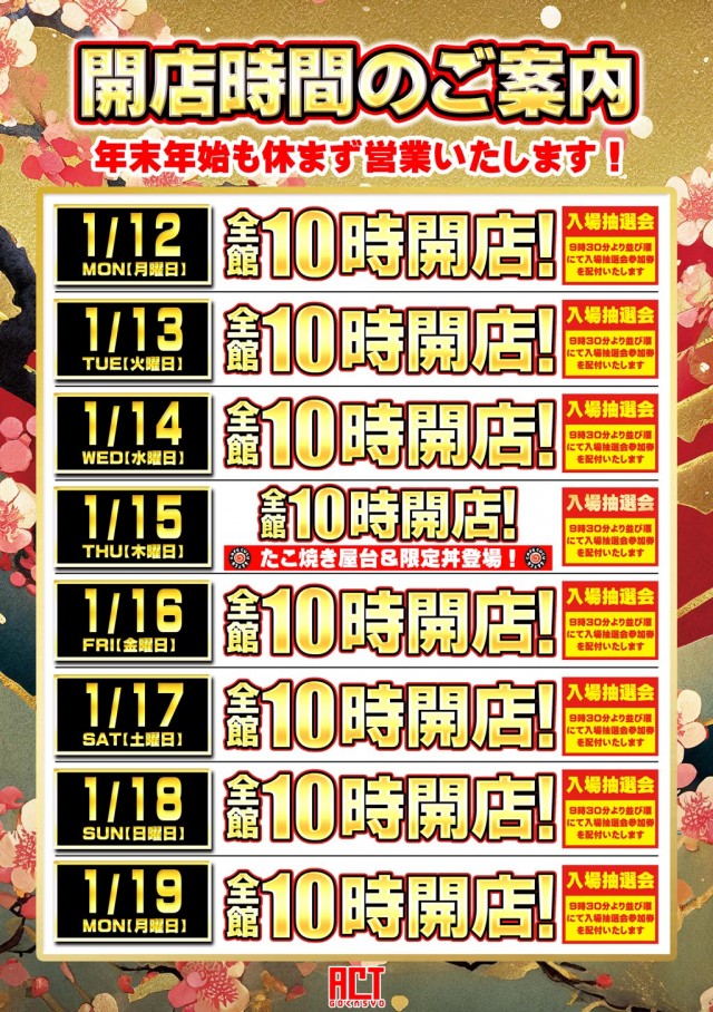 ドラゴン五個荘の最新情報画像