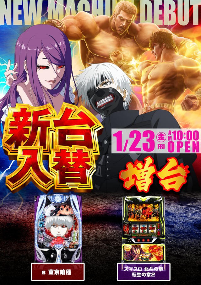 ドラゴン五個荘の最新情報画像