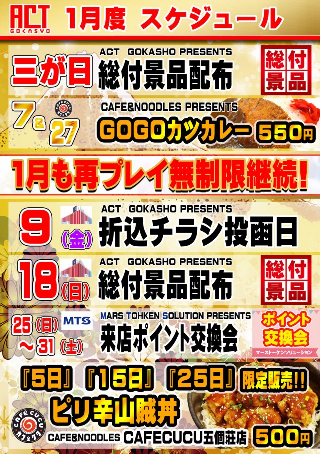 ドラゴン五個荘の最新情報画像