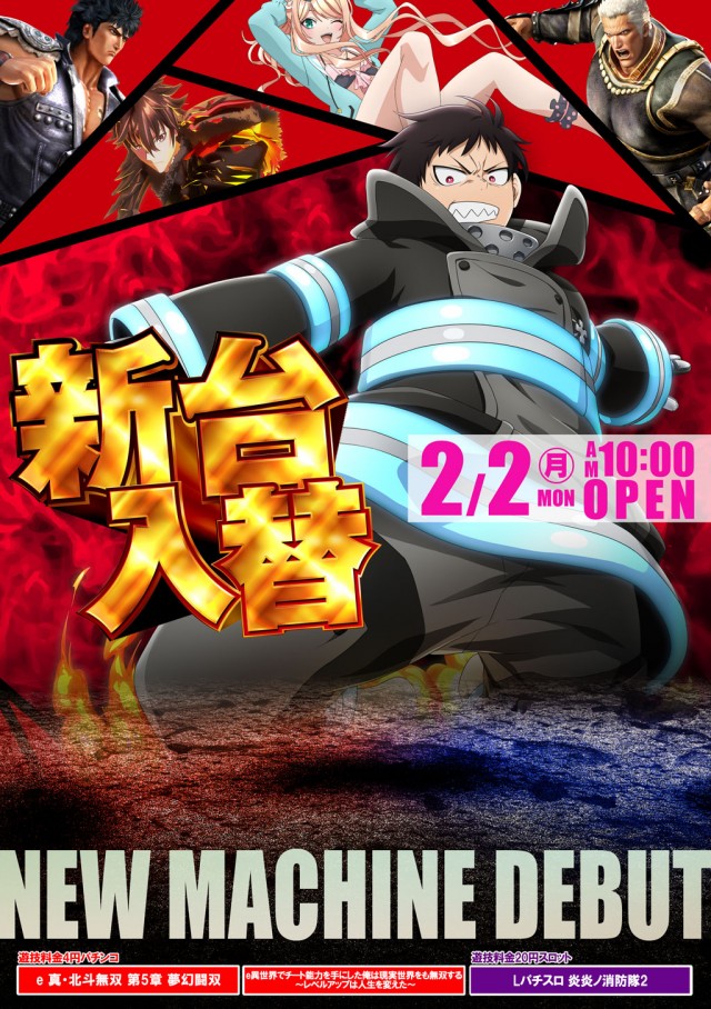 ドラゴン五個荘の最新情報画像