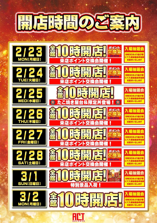 ドラゴン五個荘の最新情報画像