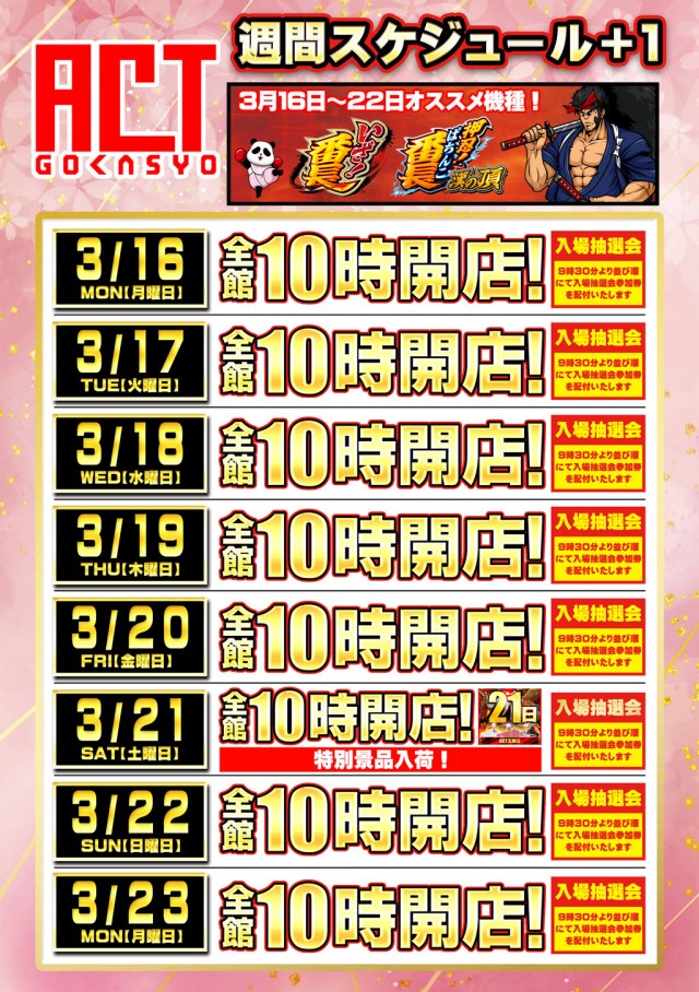 ドラゴン五個荘の最新情報画像