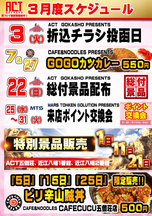 ドラゴン五個荘の最新情報画像