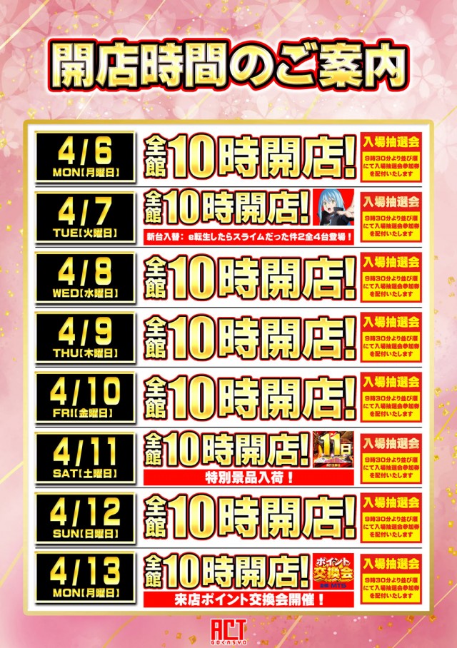 ドラゴン五個荘の最新情報画像