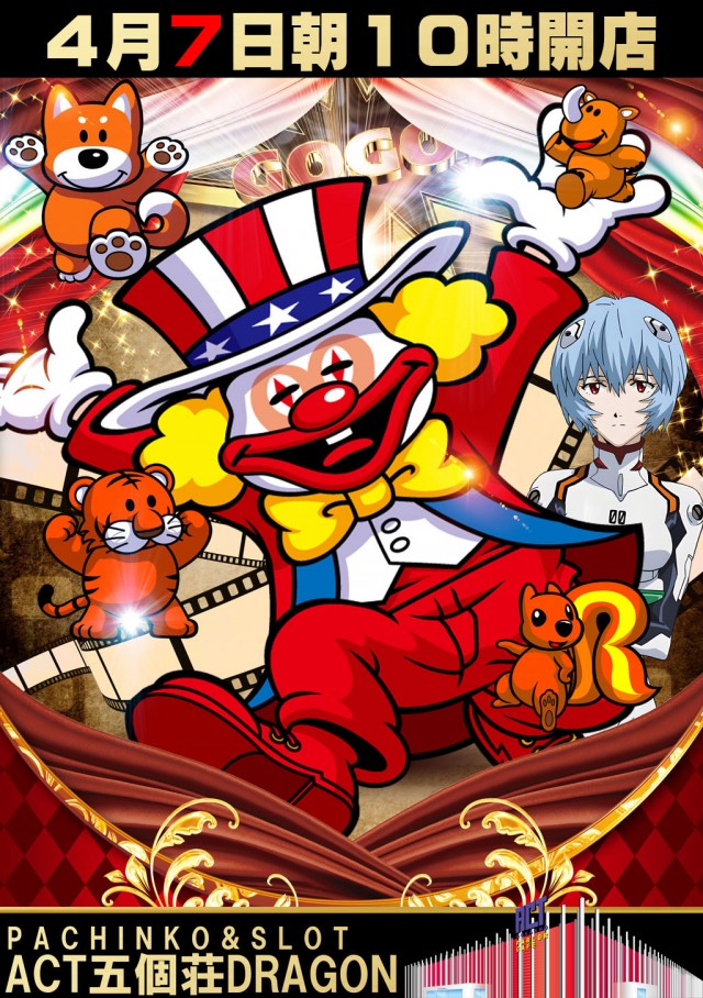 ドラゴン五個荘の最新情報画像