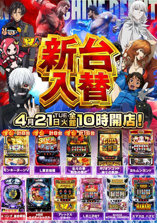 ドラゴン五個荘の最新情報画像