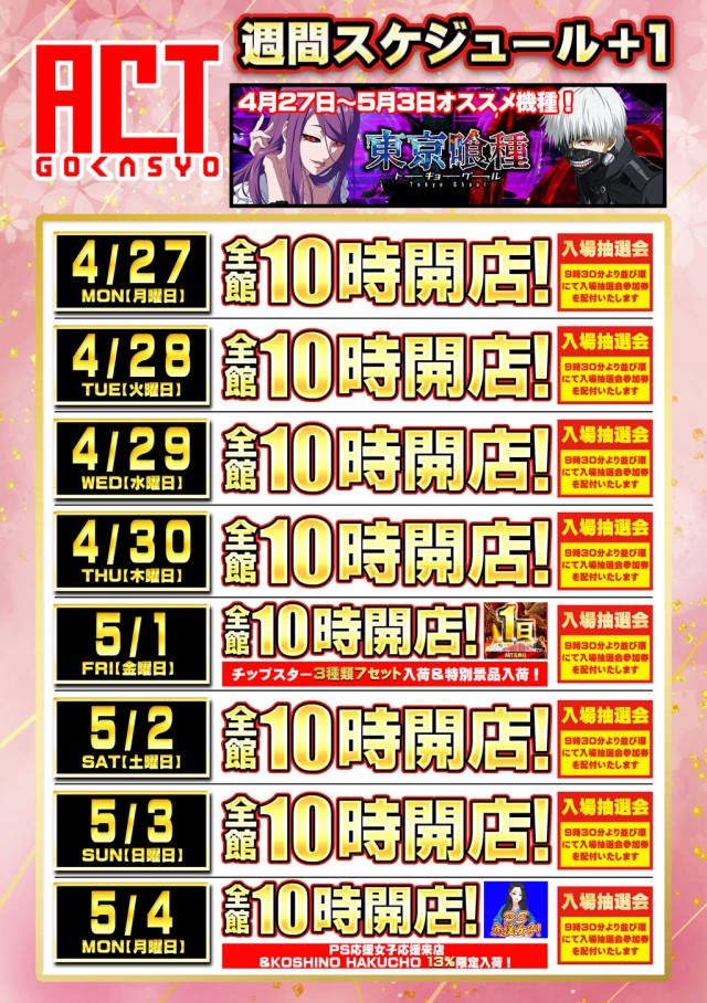 ドラゴン五個荘の最新情報画像