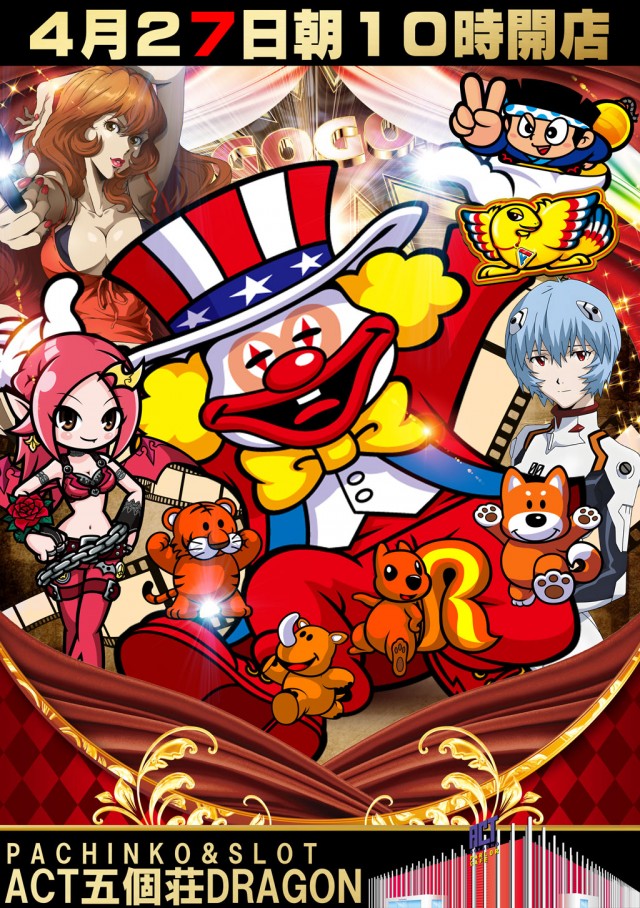 ドラゴン五個荘の最新情報画像