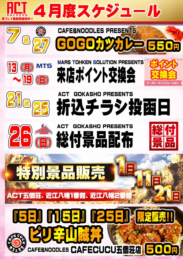 ドラゴン五個荘の最新情報画像