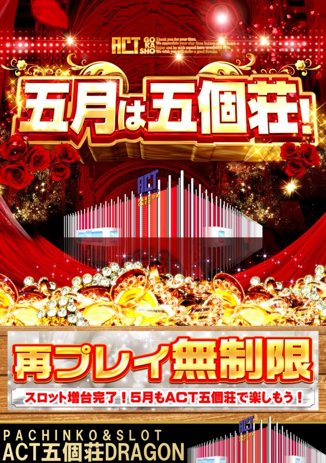 ドラゴン五個荘の最新情報画像