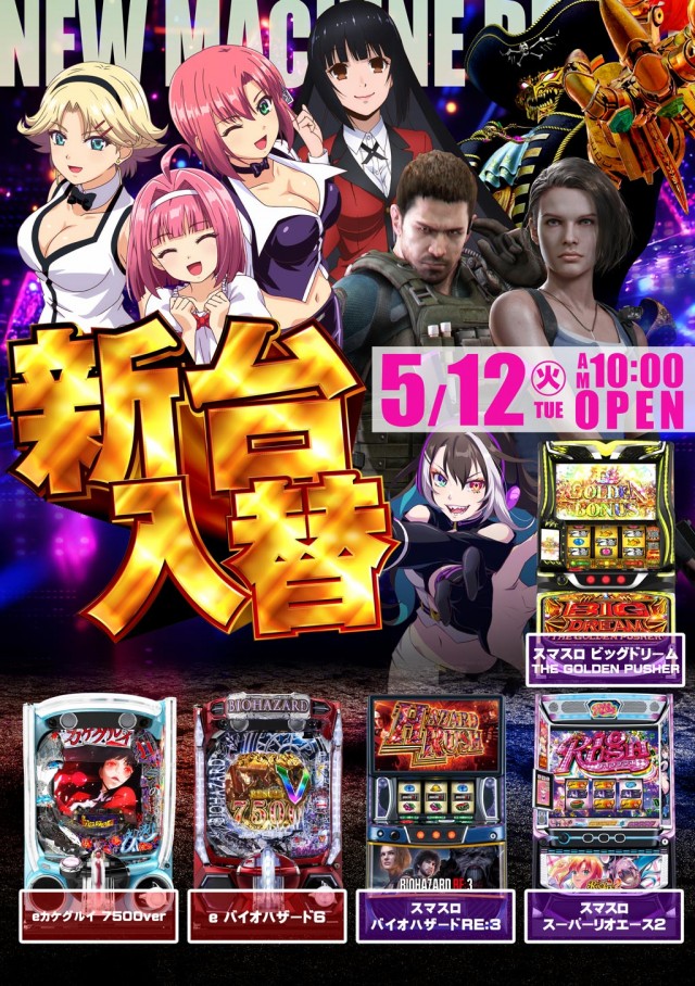 ドラゴン五個荘の最新情報画像