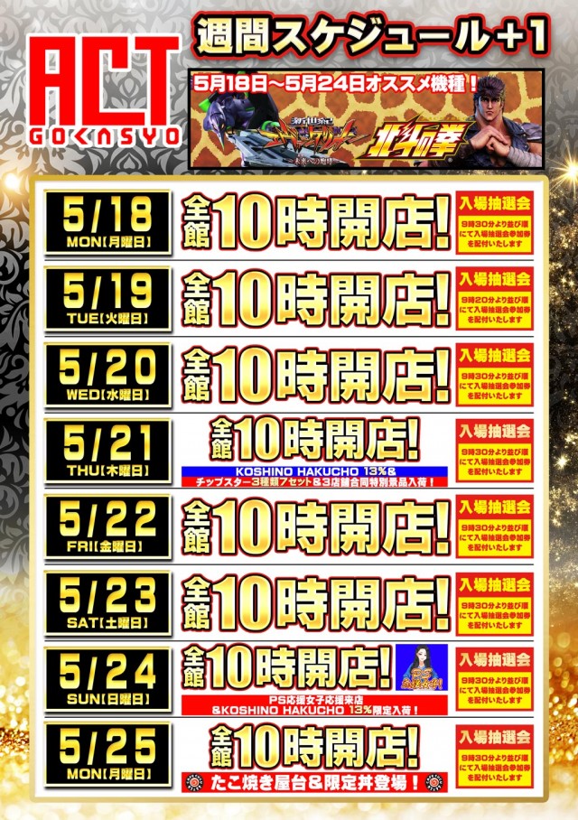 ドラゴン五個荘の最新情報画像