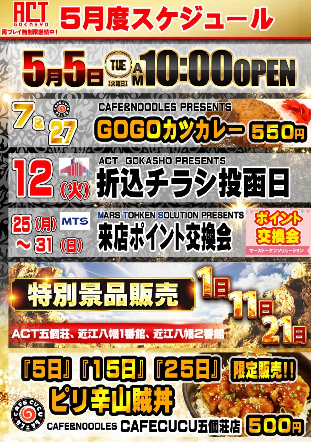 ドラゴン五個荘の最新情報画像