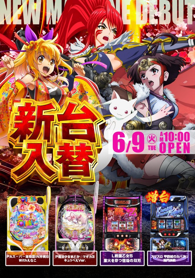 ドラゴン五個荘の最新情報画像