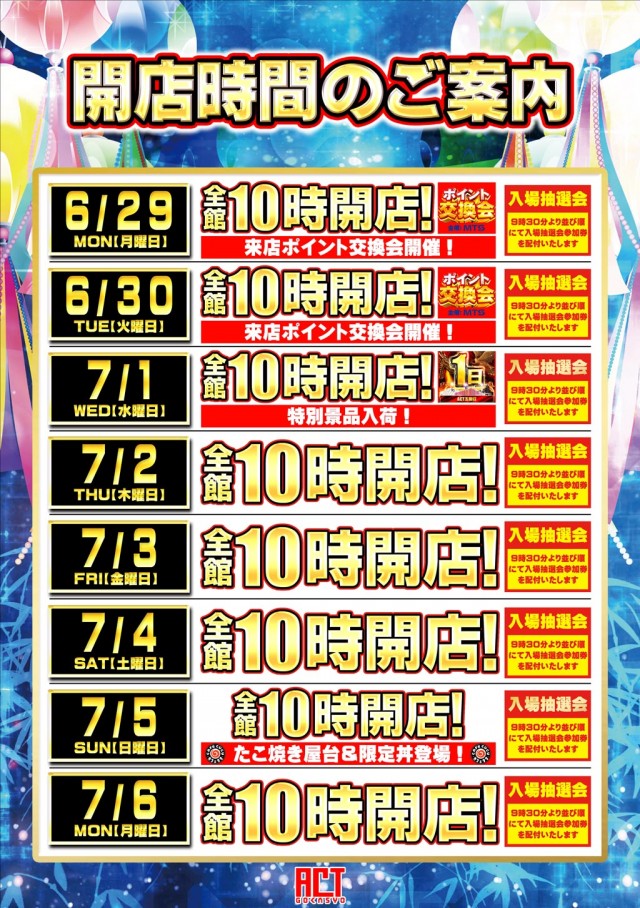 ドラゴン五個荘の最新情報画像