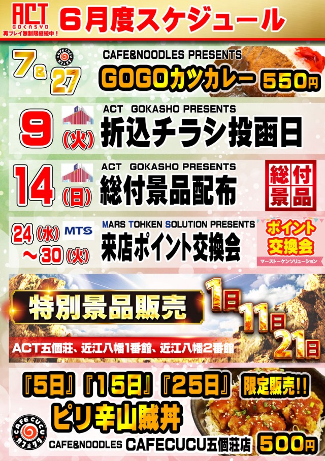 ドラゴン五個荘の最新情報画像