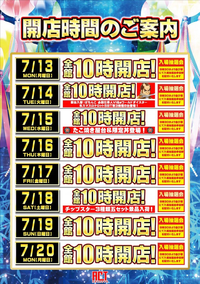 ドラゴン五個荘の最新情報画像
